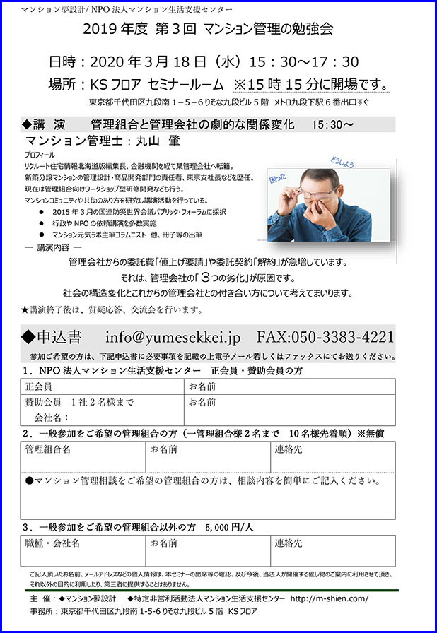 2019年度 第3回 マンション管理の勉強会　 ≪◆管理組合と管理会社の劇的な関係変化 ≫