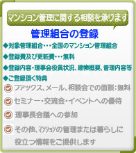 管理組合の登録